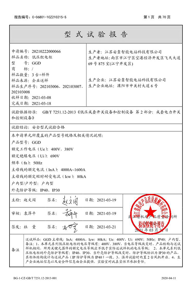 低壓配電柜 1600-4000